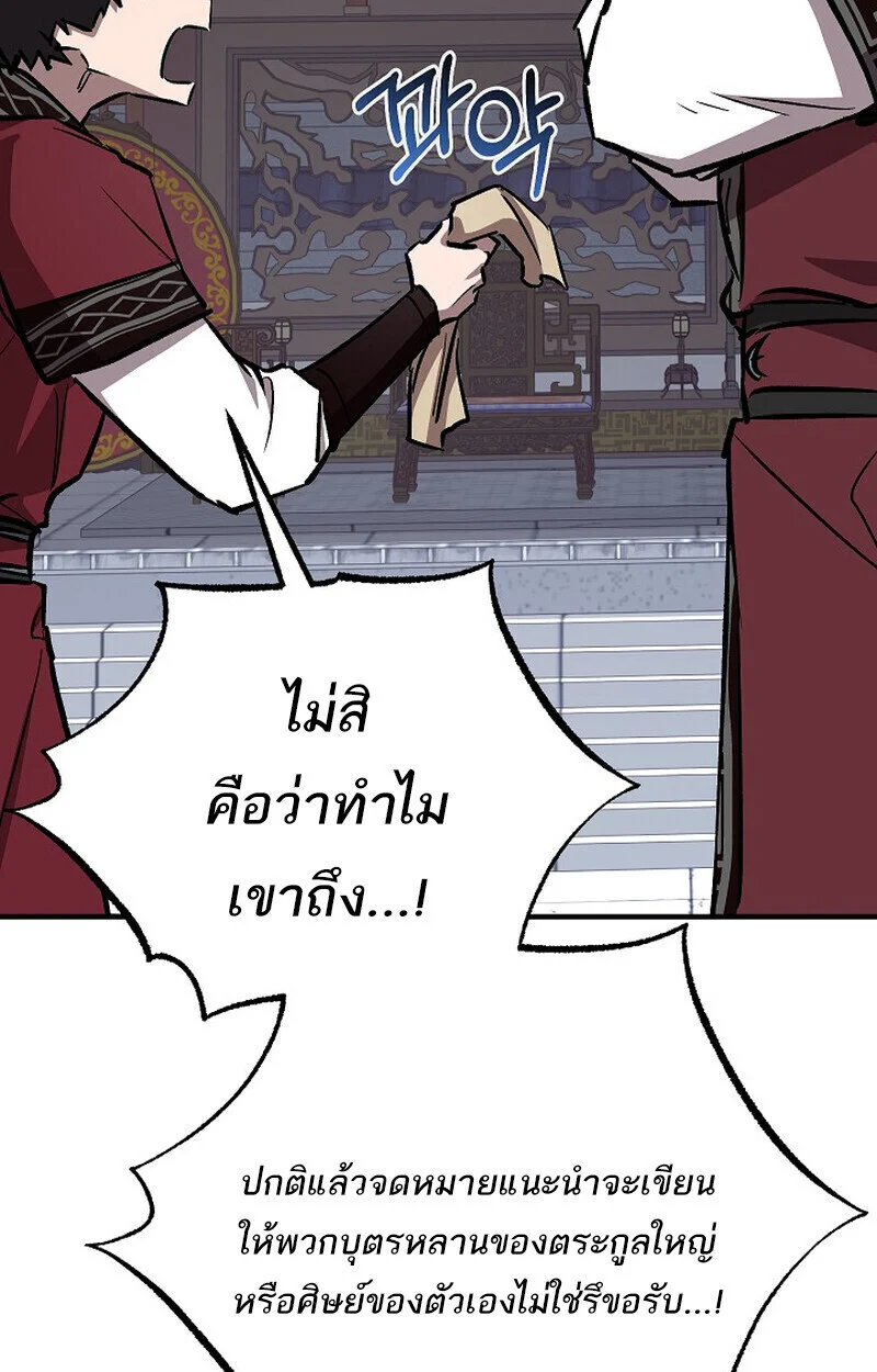 Childhood Friend of the Zenith สหายวัยเยาว์ของข้าแข็งแกร่งที่สุดในใต้หล้า ตอนที่ 77 page 71