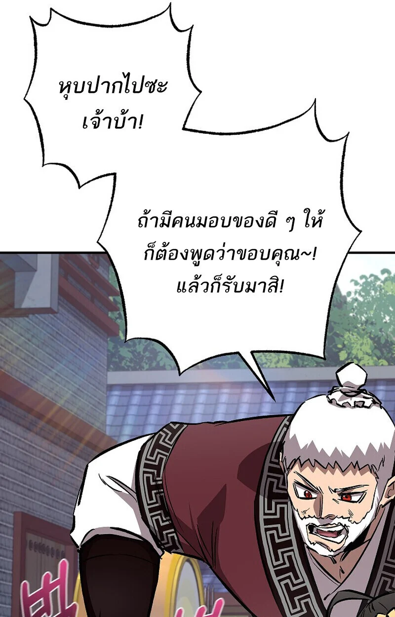 Childhood Friend of the Zenith สหายวัยเยาว์ของข้าแข็งแกร่งที่สุดในใต้หล้า ตอนที่ 77 page 73