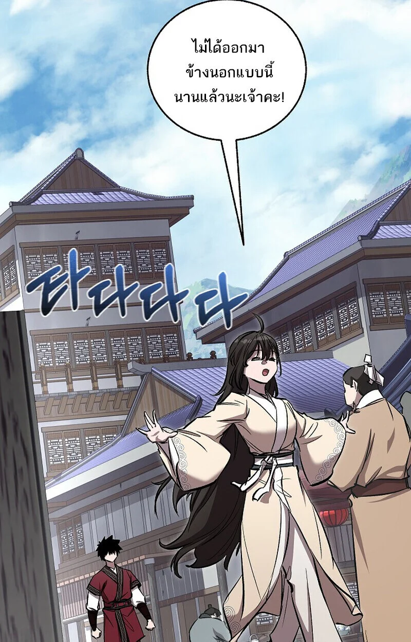 Childhood Friend of the Zenith สหายวัยเยาว์ของข้าแข็งแกร่งที่สุดในใต้หล้า ตอนที่ 77 page 86