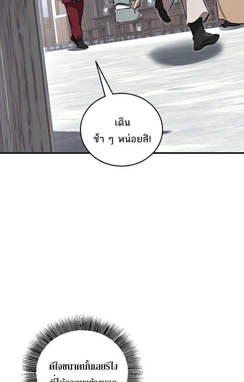 Childhood Friend of the Zenith สหายวัยเยาว์ของข้าแข็งแกร่งที่สุดในใต้หล้า ตอนที่ 77 page 87