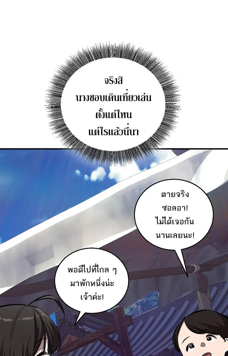 Childhood Friend of the Zenith สหายวัยเยาว์ของข้าแข็งแกร่งที่สุดในใต้หล้า ตอนที่ 77 page 89