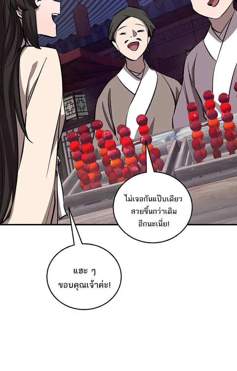 Childhood Friend of the Zenith สหายวัยเยาว์ของข้าแข็งแกร่งที่สุดในใต้หล้า ตอนที่ 77 page 90