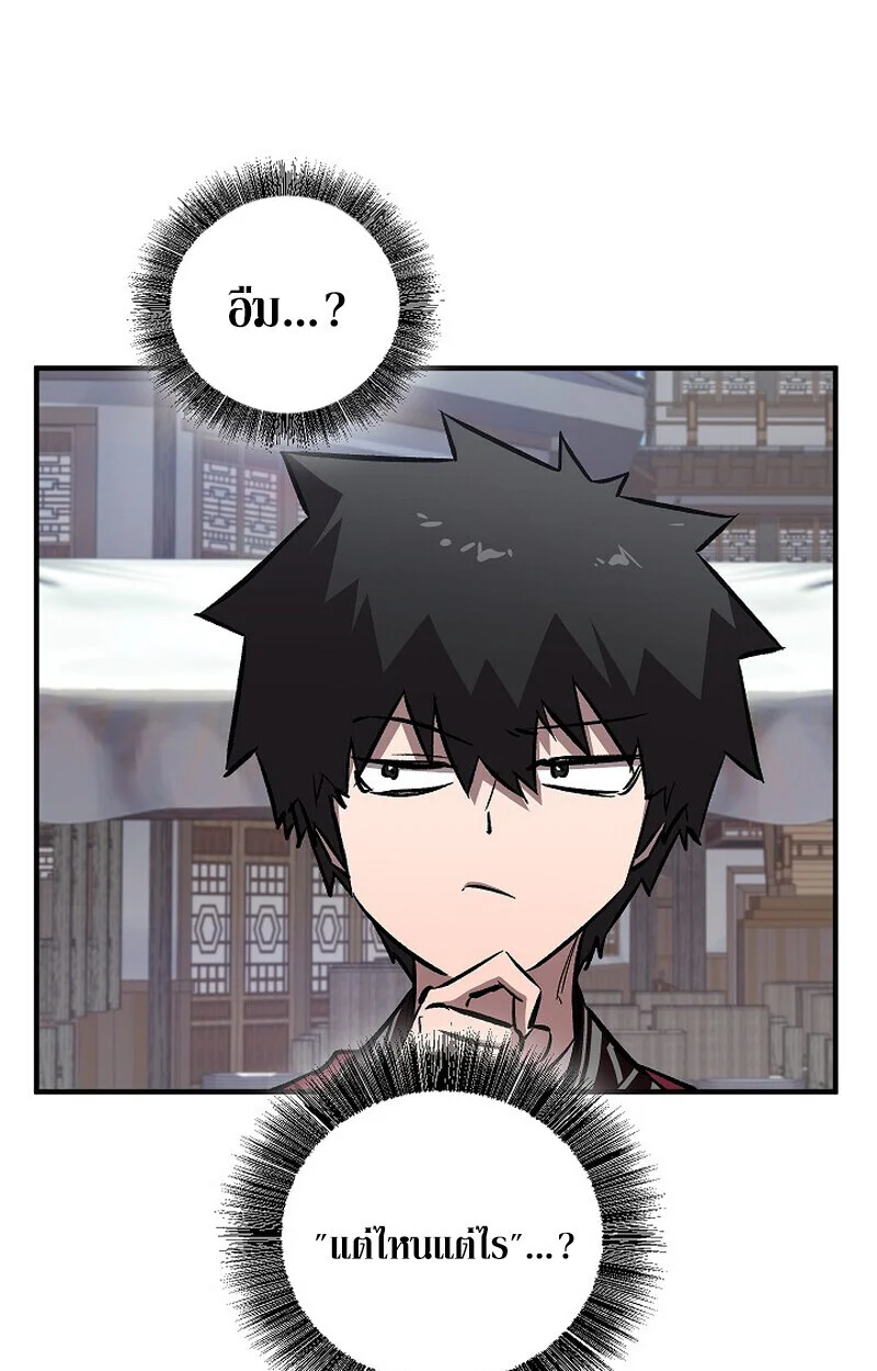 Childhood Friend of the Zenith สหายวัยเยาว์ของข้าแข็งแกร่งที่สุดในใต้หล้า ตอนที่ 77 page 91