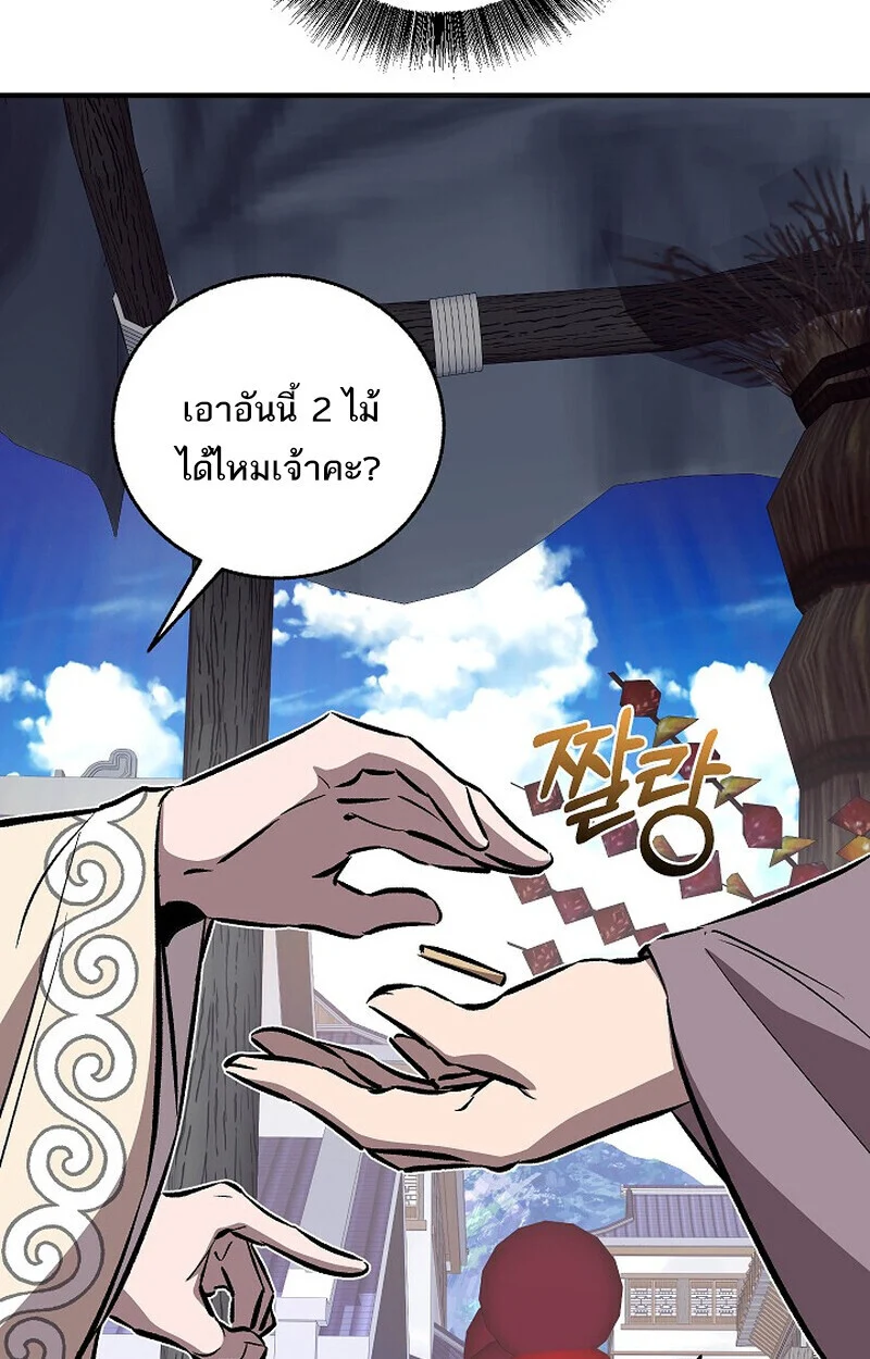 Childhood Friend of the Zenith สหายวัยเยาว์ของข้าแข็งแกร่งที่สุดในใต้หล้า ตอนที่ 77 page 92