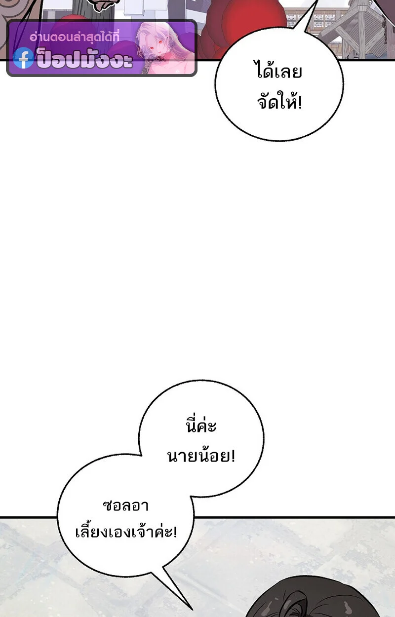 Childhood Friend of the Zenith สหายวัยเยาว์ของข้าแข็งแกร่งที่สุดในใต้หล้า ตอนที่ 77 page 93