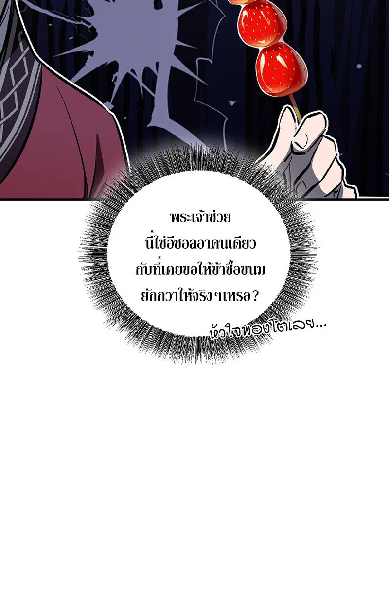 Childhood Friend of the Zenith สหายวัยเยาว์ของข้าแข็งแกร่งที่สุดในใต้หล้า ตอนที่ 77 page 97
