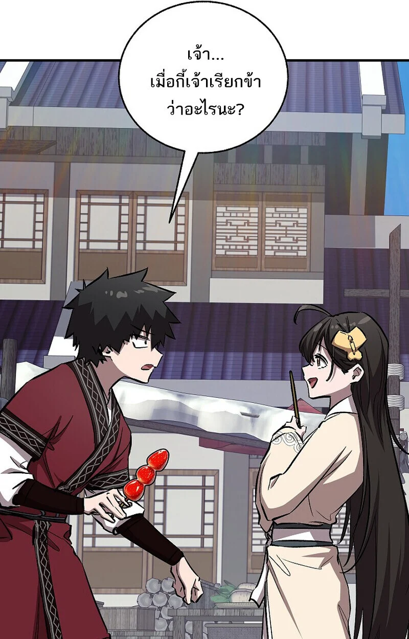 Childhood Friend of the Zenith สหายวัยเยาว์ของข้าแข็งแกร่งที่สุดในใต้หล้า ตอนที่ 77 page 104