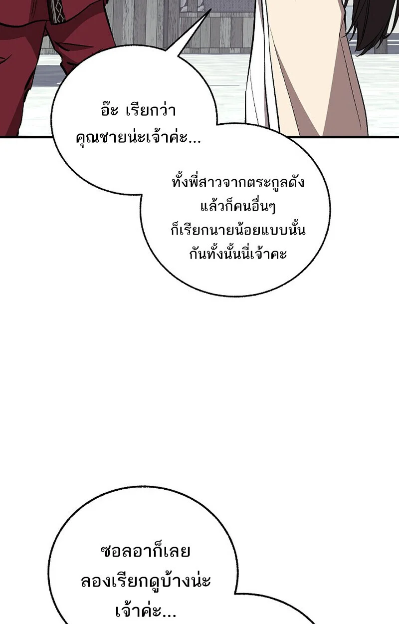 Childhood Friend of the Zenith สหายวัยเยาว์ของข้าแข็งแกร่งที่สุดในใต้หล้า ตอนที่ 77 page 105