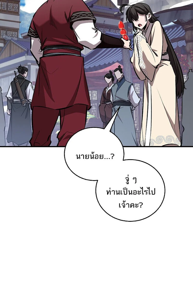 Childhood Friend of the Zenith สหายวัยเยาว์ของข้าแข็งแกร่งที่สุดในใต้หล้า ตอนที่ 77 page 138