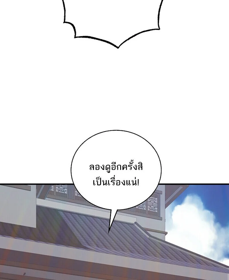 Childhood Friend of the Zenith สหายวัยเยาว์ของข้าแข็งแกร่งที่สุดในใต้หล้า ตอนที่ 77 page 142