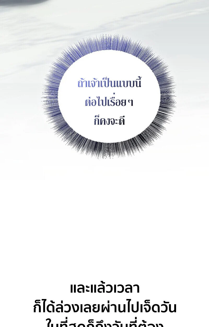 Childhood Friend of the Zenith สหายวัยเยาว์ของข้าแข็งแกร่งที่สุดในใต้หล้า ตอนที่ 77 page 147