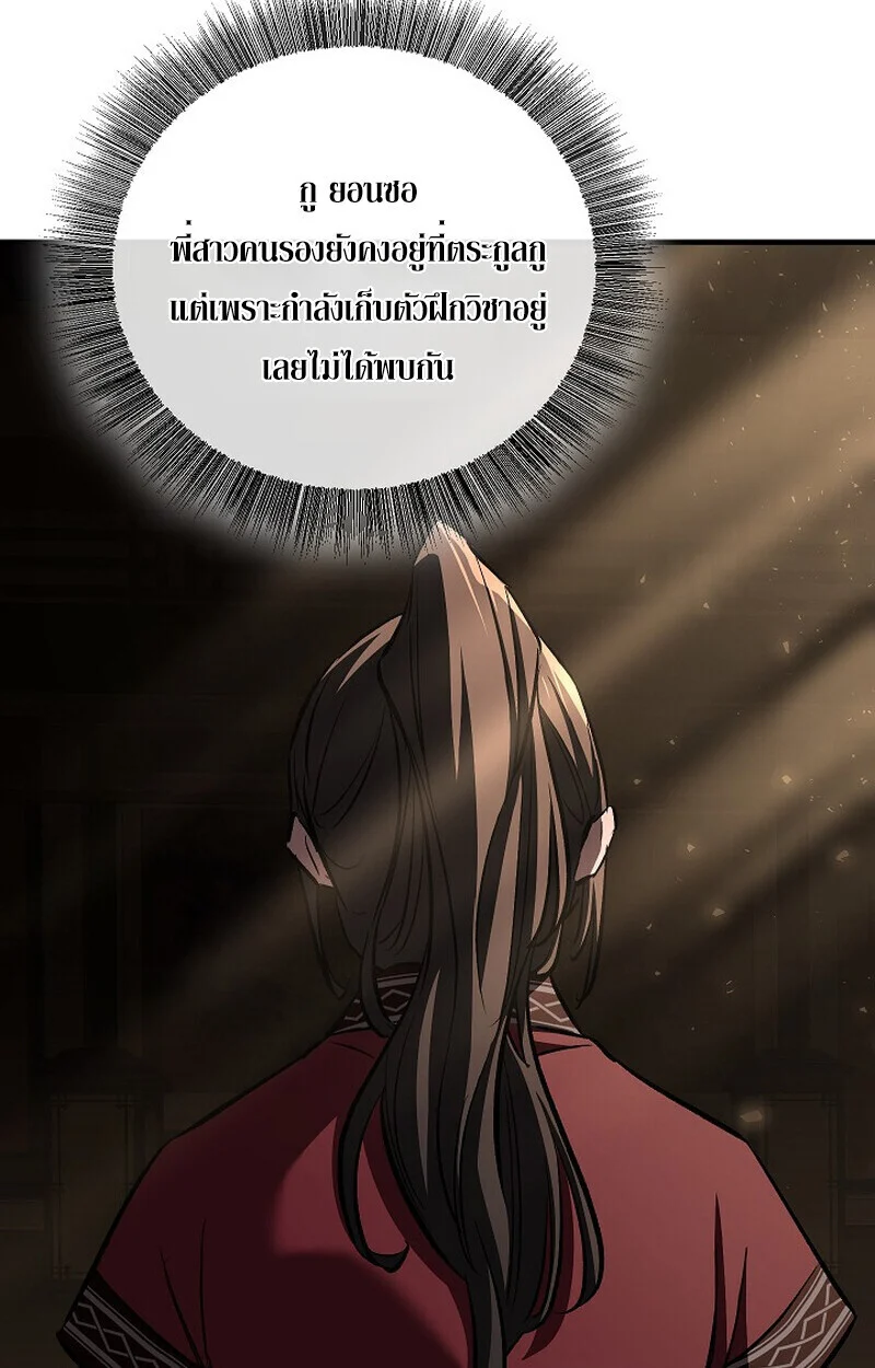 Childhood Friend of the Zenith สหายวัยเยาว์ของข้าแข็งแกร่งที่สุดในใต้หล้า ตอนที่ 77 page 154