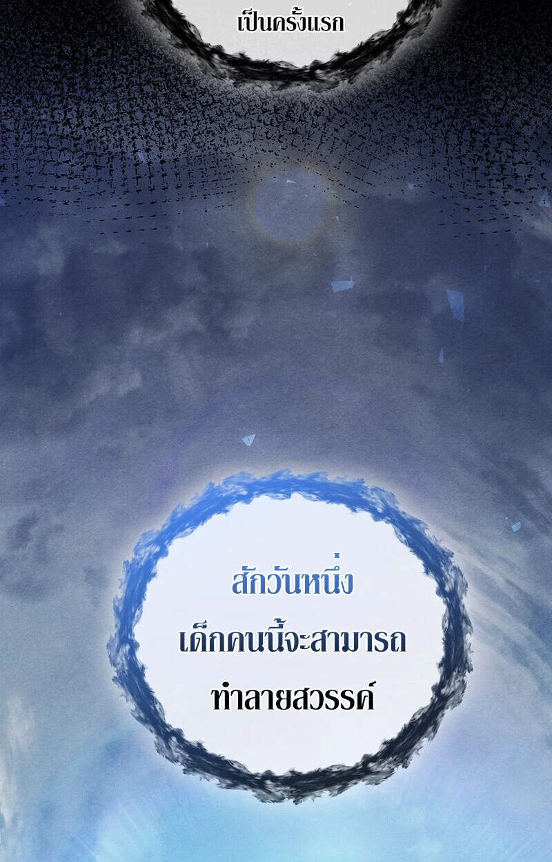 Childhood Friend of the Zenith สหายวัยเยาว์ของข้าแข็งแกร่งที่สุดในใต้หล้า ตอนที่ 79 page 4