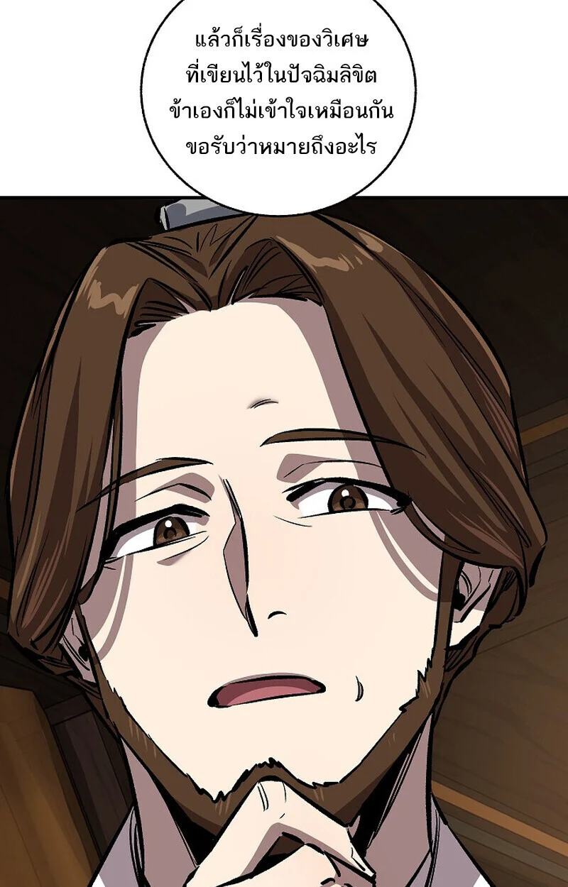 Childhood Friend of the Zenith สหายวัยเยาว์ของข้าแข็งแกร่งที่สุดในใต้หล้า ตอนที่ 79 page 22