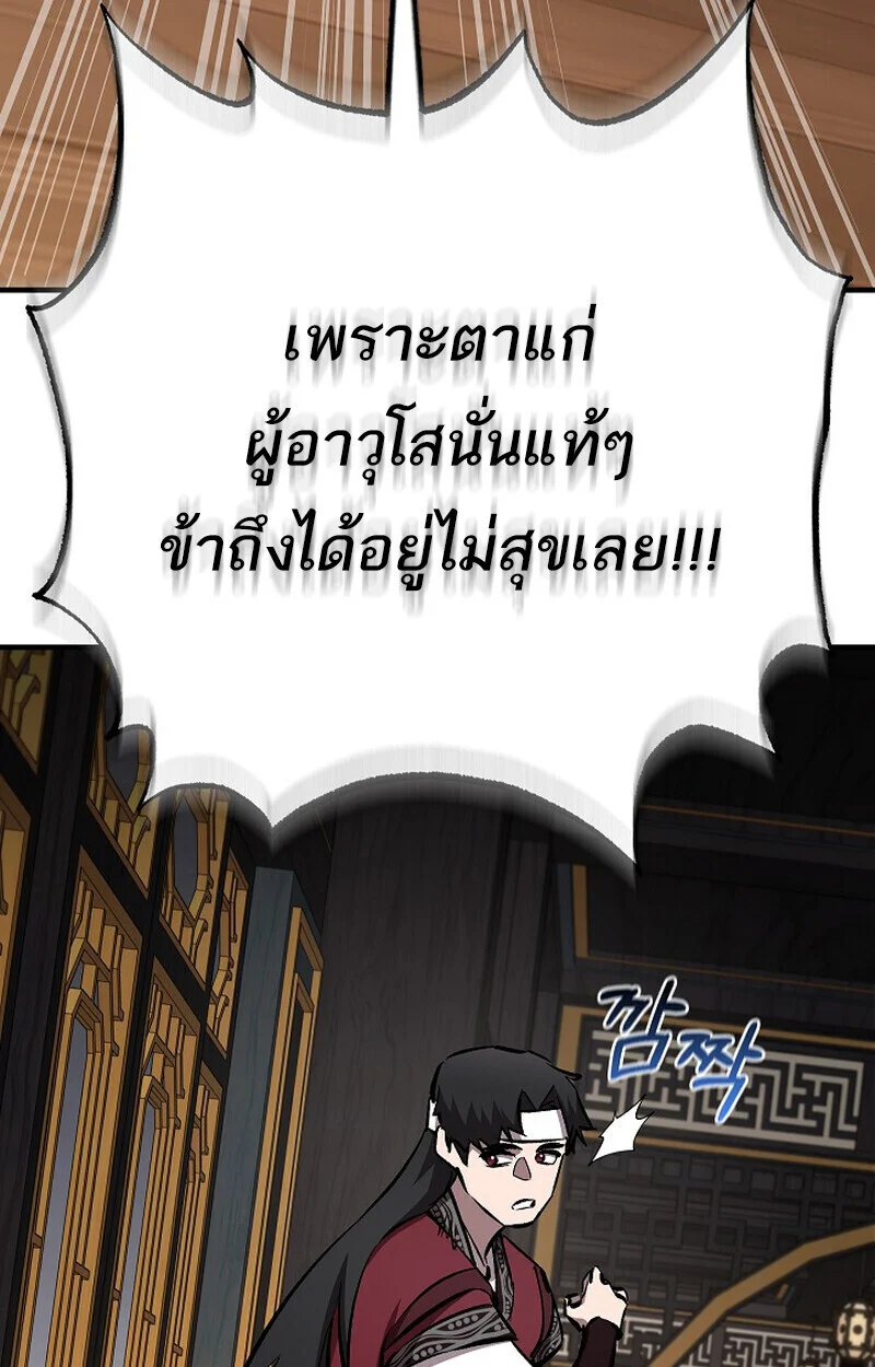 Childhood Friend of the Zenith สหายวัยเยาว์ของข้าแข็งแกร่งที่สุดในใต้หล้า ตอนที่ 79 page 38