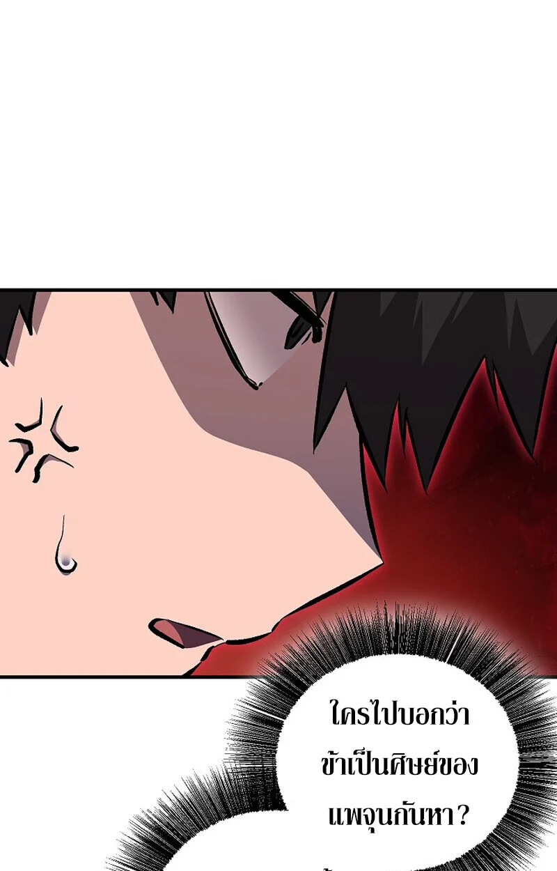 Childhood Friend of the Zenith สหายวัยเยาว์ของข้าแข็งแกร่งที่สุดในใต้หล้า ตอนที่ 79 page 40