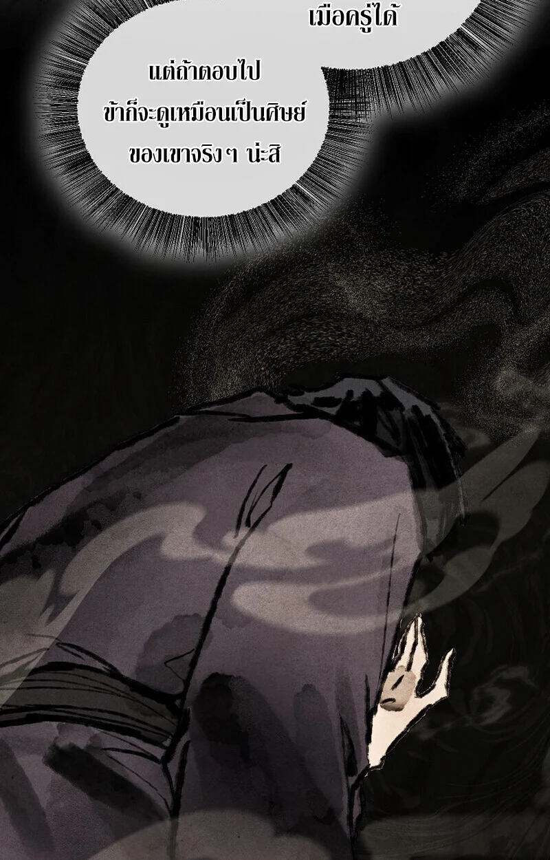 Childhood Friend of the Zenith สหายวัยเยาว์ของข้าแข็งแกร่งที่สุดในใต้หล้า ตอนที่ 79 page 47