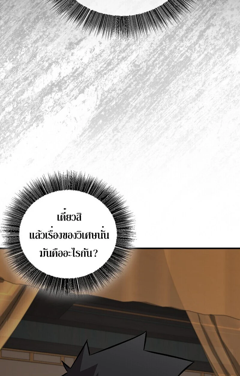 Childhood Friend of the Zenith สหายวัยเยาว์ของข้าแข็งแกร่งที่สุดในใต้หล้า ตอนที่ 79 page 49