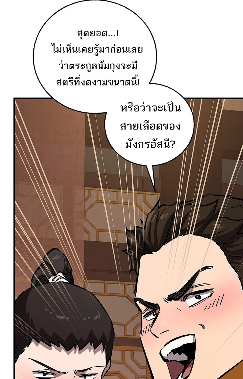 Childhood Friend of the Zenith สหายวัยเยาว์ของข้าแข็งแกร่งที่สุดในใต้หล้า ตอนที่ 79 page 81