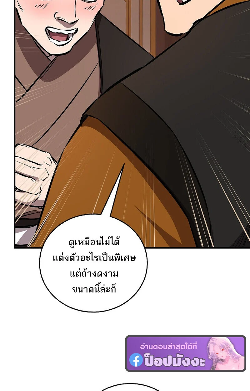 Childhood Friend of the Zenith สหายวัยเยาว์ของข้าแข็งแกร่งที่สุดในใต้หล้า ตอนที่ 79 page 82