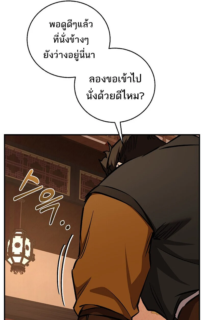 Childhood Friend of the Zenith สหายวัยเยาว์ของข้าแข็งแกร่งที่สุดในใต้หล้า ตอนที่ 79 page 87