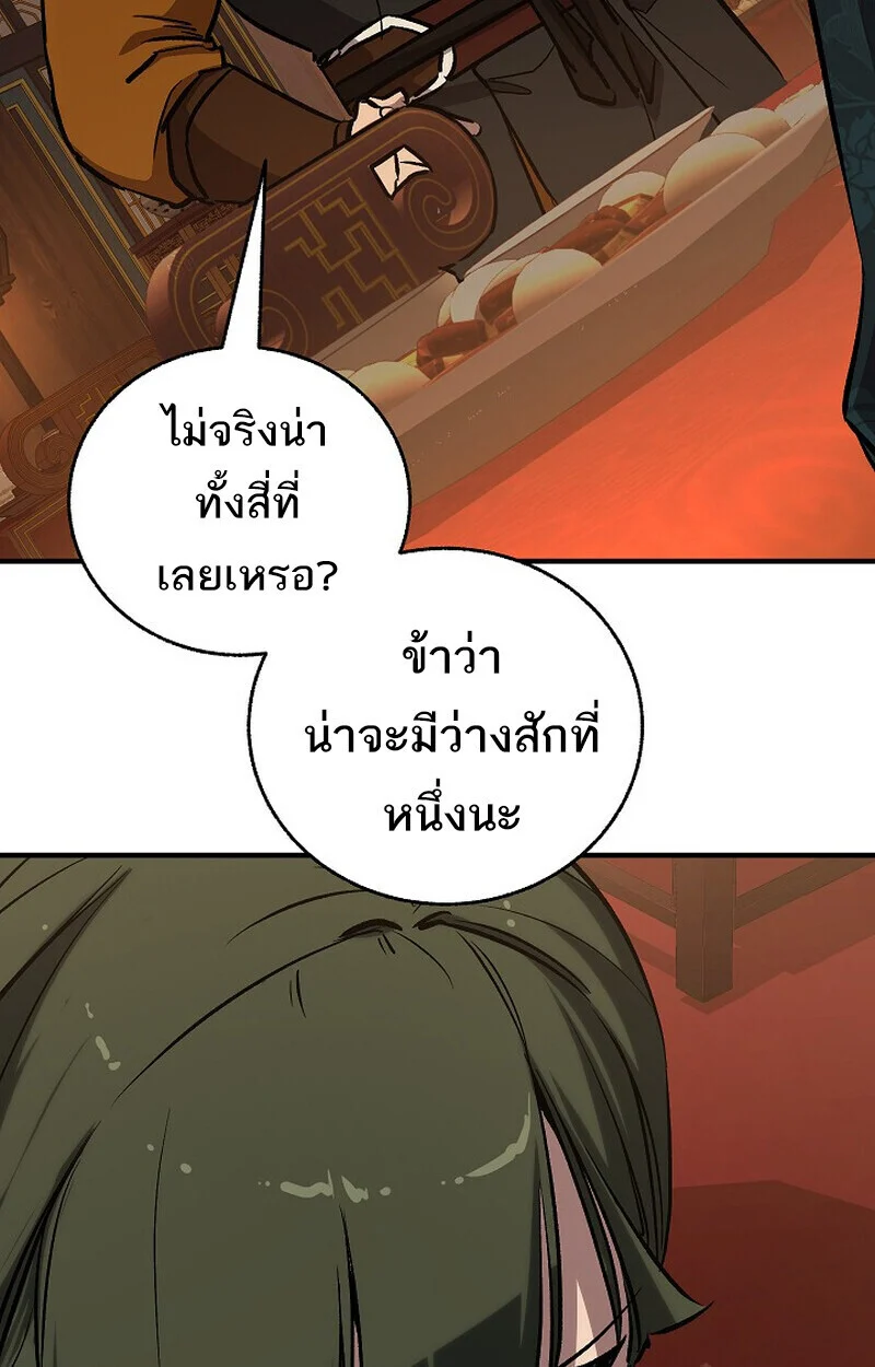 Childhood Friend of the Zenith สหายวัยเยาว์ของข้าแข็งแกร่งที่สุดในใต้หล้า ตอนที่ 79 page 104