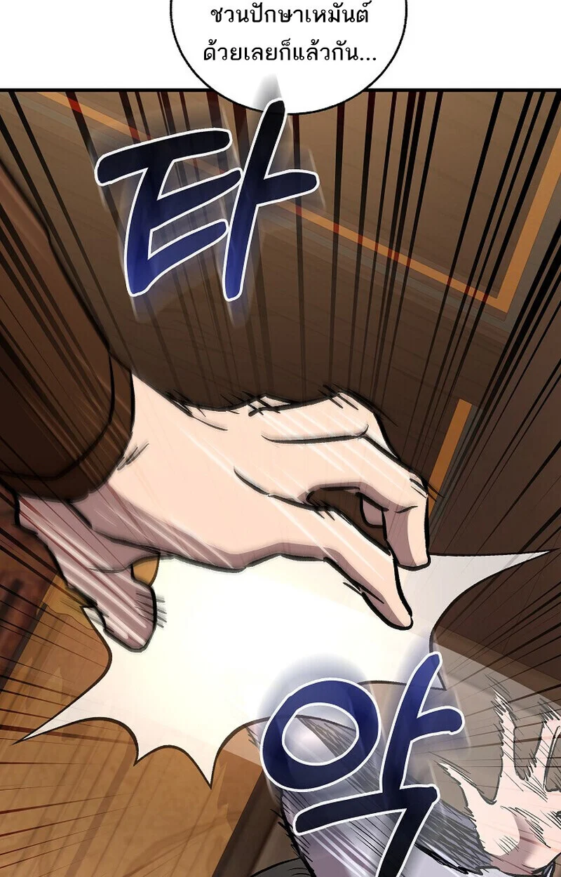 Childhood Friend of the Zenith สหายวัยเยาว์ของข้าแข็งแกร่งที่สุดในใต้หล้า ตอนที่ 79 page 108