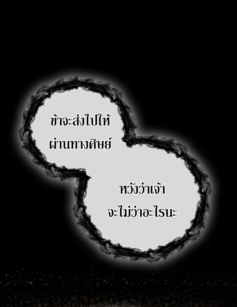 Childhood Friend of the Zenith สหายวัยเยาว์ของข้าแข็งแกร่งที่สุดในใต้หล้า ตอนที่ 80 page 7