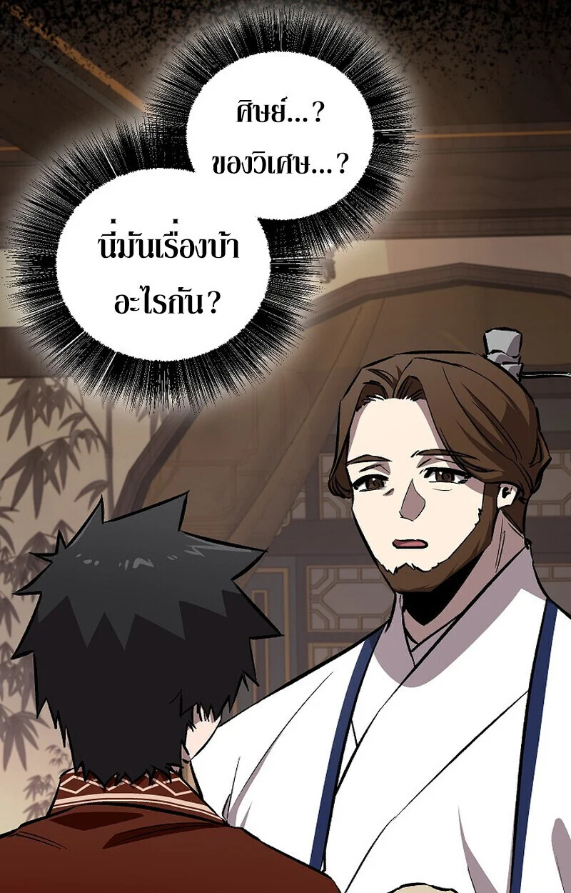 Childhood Friend of the Zenith สหายวัยเยาว์ของข้าแข็งแกร่งที่สุดในใต้หล้า ตอนที่ 80 page 8