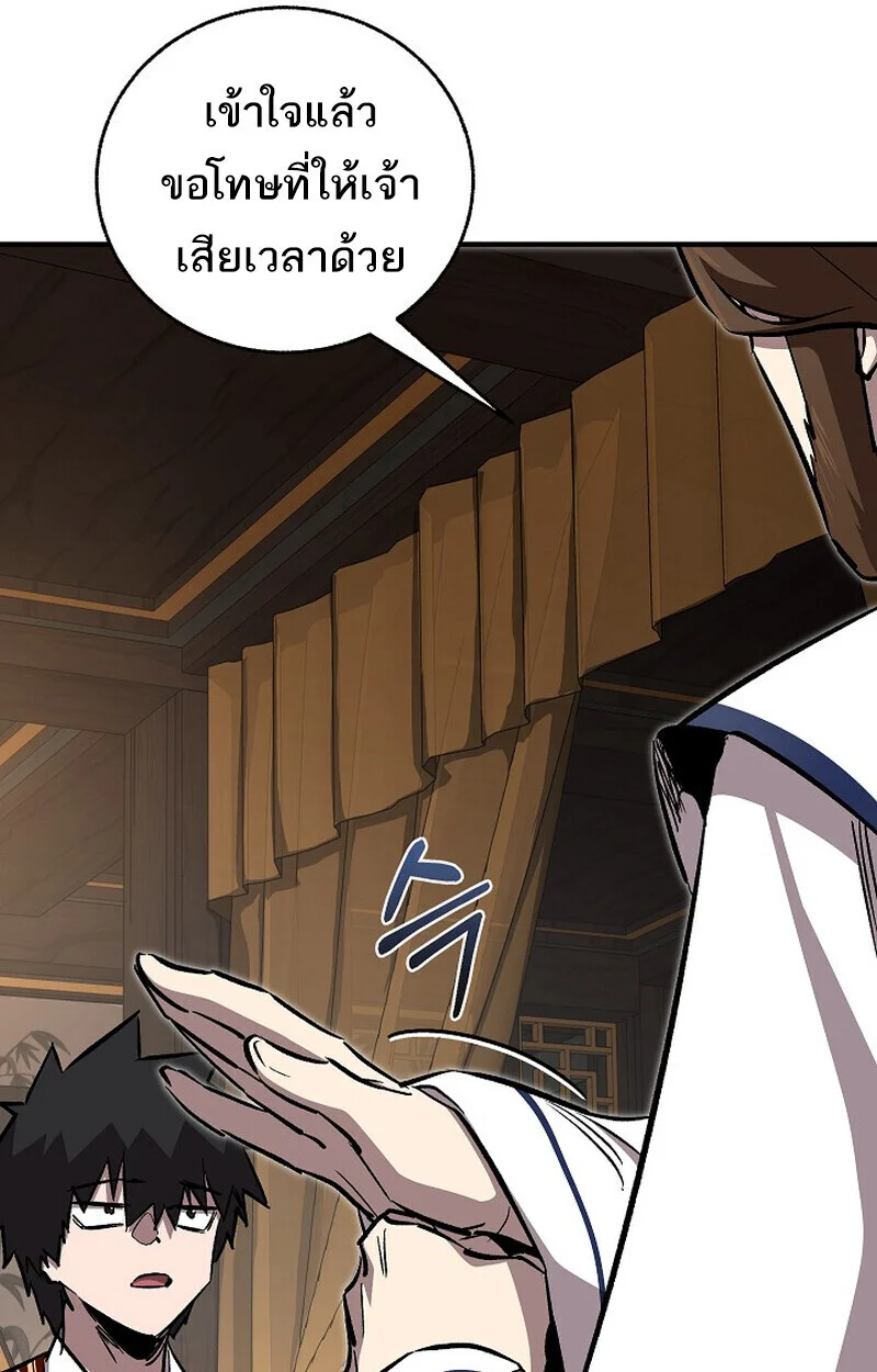 Childhood Friend of the Zenith สหายวัยเยาว์ของข้าแข็งแกร่งที่สุดในใต้หล้า ตอนที่ 80 page 24