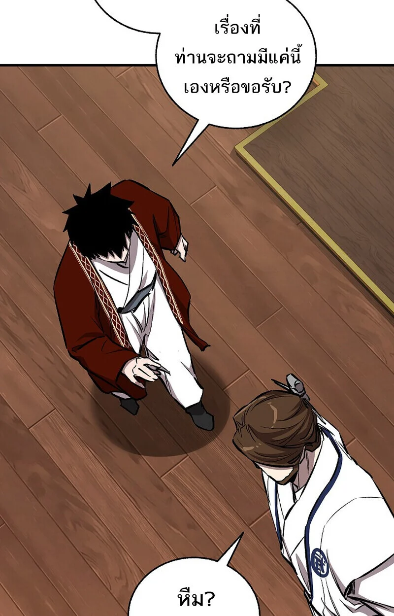 Childhood Friend of the Zenith สหายวัยเยาว์ของข้าแข็งแกร่งที่สุดในใต้หล้า ตอนที่ 80 page 26