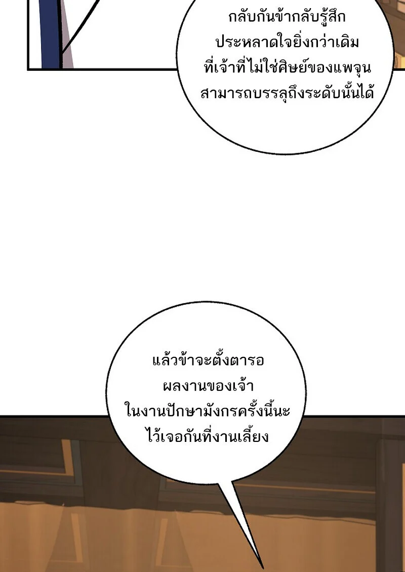 Childhood Friend of the Zenith สหายวัยเยาว์ของข้าแข็งแกร่งที่สุดในใต้หล้า ตอนที่ 80 page 31