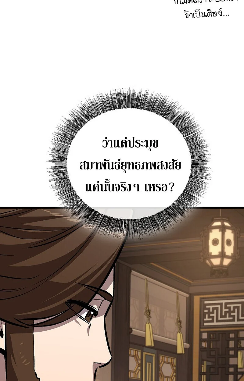 Childhood Friend of the Zenith สหายวัยเยาว์ของข้าแข็งแกร่งที่สุดในใต้หล้า ตอนที่ 80 page 43