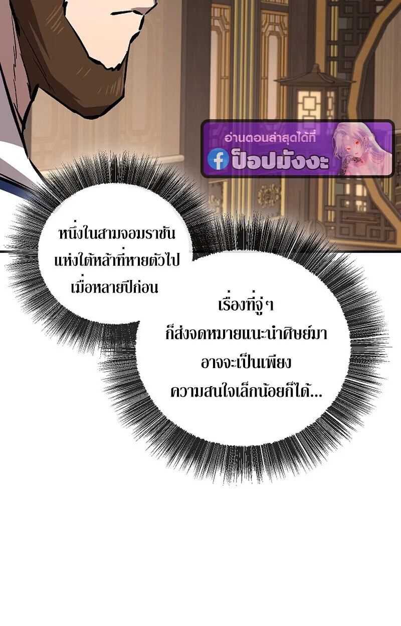 Childhood Friend of the Zenith สหายวัยเยาว์ของข้าแข็งแกร่งที่สุดในใต้หล้า ตอนที่ 80 page 44