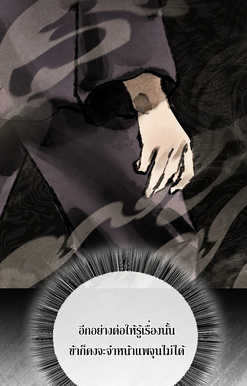 Childhood Friend of the Zenith สหายวัยเยาว์ของข้าแข็งแกร่งที่สุดในใต้หล้า ตอนที่ 80 page 48