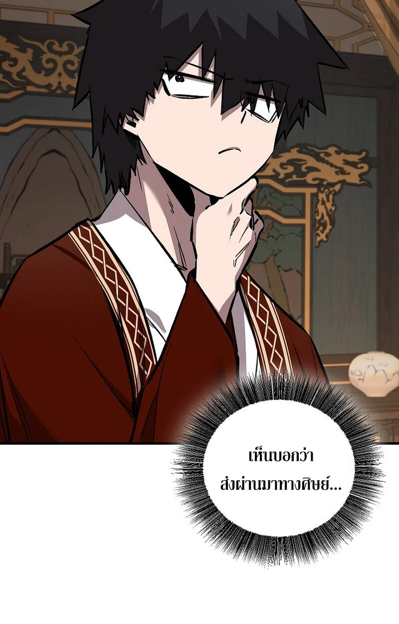 Childhood Friend of the Zenith สหายวัยเยาว์ของข้าแข็งแกร่งที่สุดในใต้หล้า ตอนที่ 80 page 50