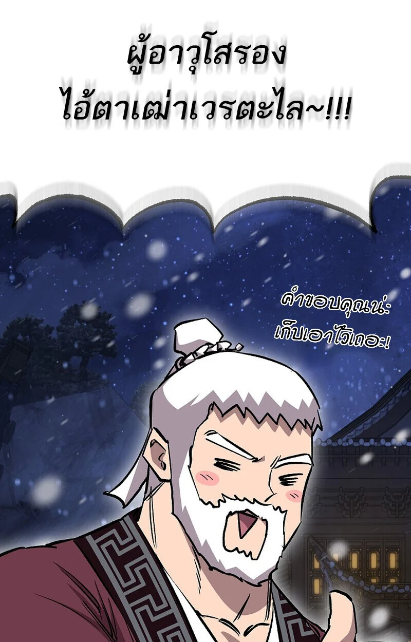 Childhood Friend of the Zenith สหายวัยเยาว์ของข้าแข็งแกร่งที่สุดในใต้หล้า ตอนที่ 80 page 64