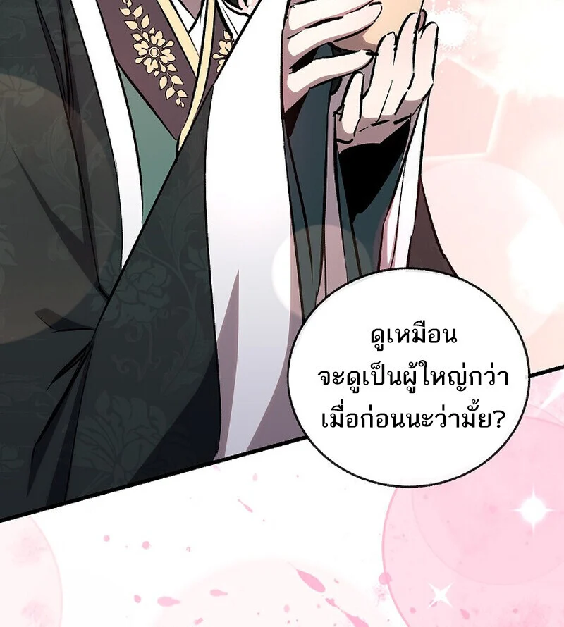 Childhood Friend of the Zenith สหายวัยเยาว์ของข้าแข็งแกร่งที่สุดในใต้หล้า ตอนที่ 80 page 78