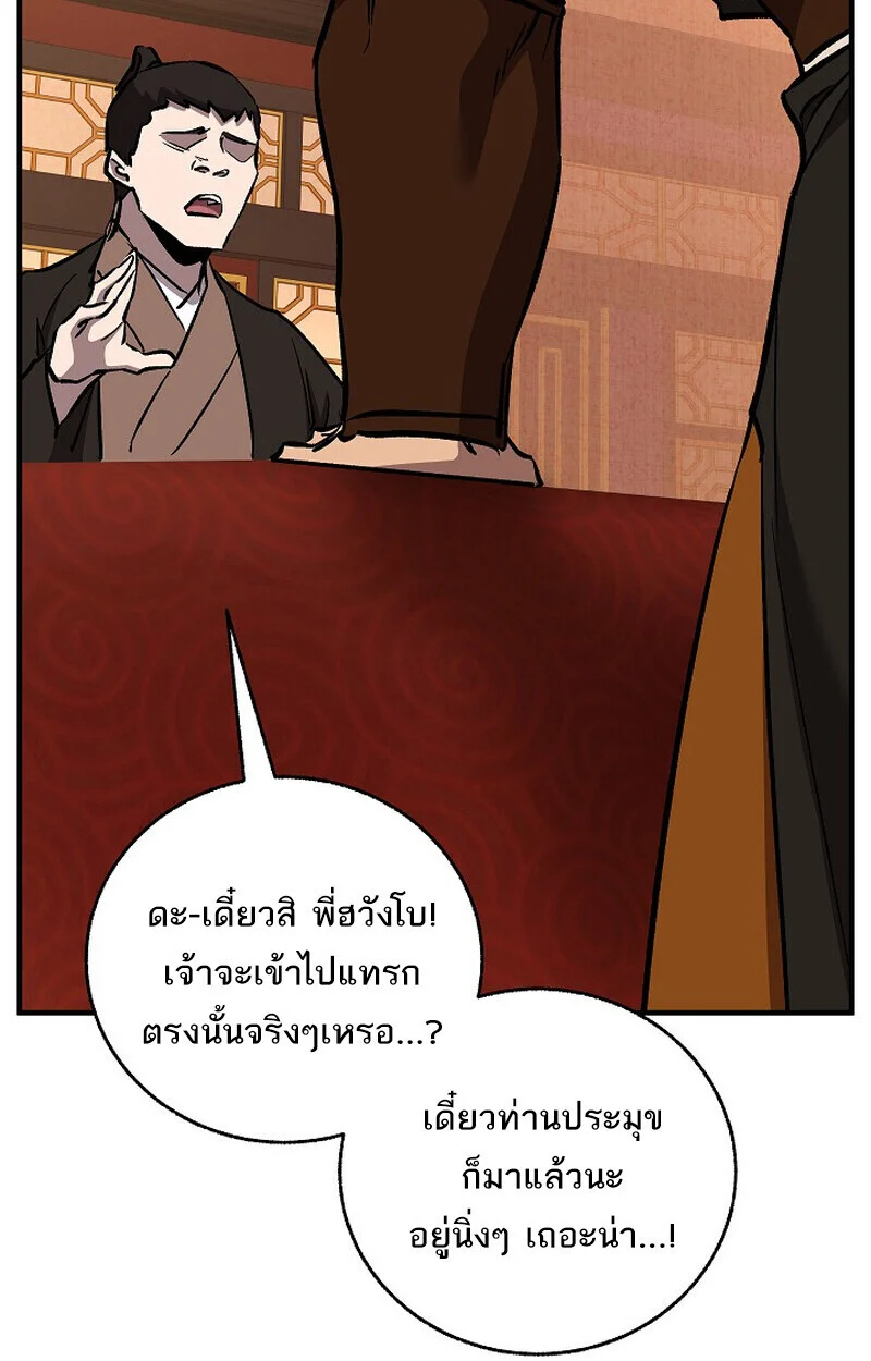 Childhood Friend of the Zenith สหายวัยเยาว์ของข้าแข็งแกร่งที่สุดในใต้หล้า ตอนที่ 80 page 88