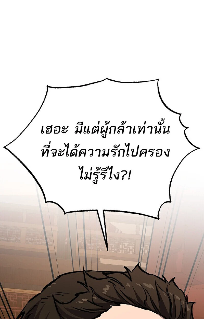 Childhood Friend of the Zenith สหายวัยเยาว์ของข้าแข็งแกร่งที่สุดในใต้หล้า ตอนที่ 80 page 89