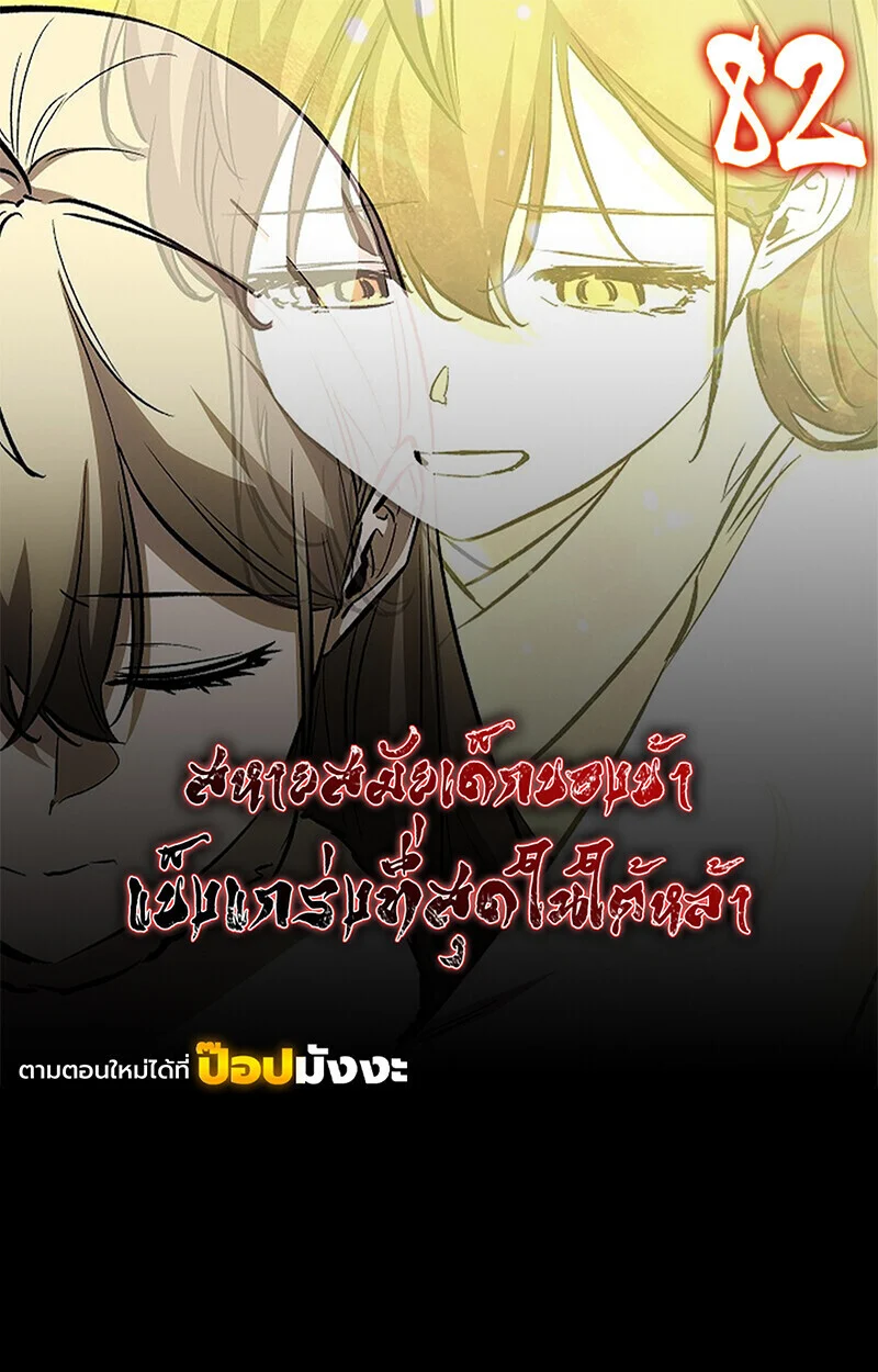 Childhood Friend of the Zenith สหายวัยเยาว์ของข้าแข็งแกร่งที่สุดในใต้หล้า ตอนที่ 81 page 0