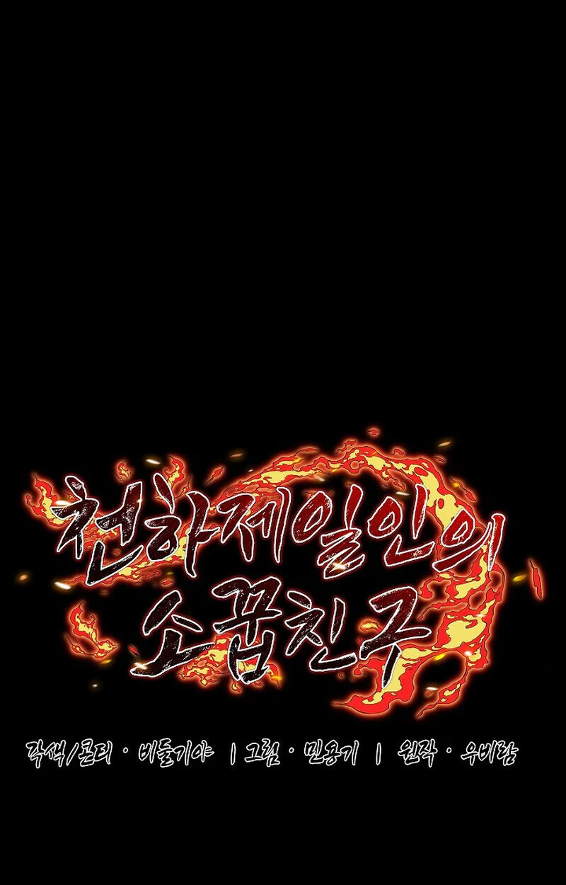 Childhood Friend of the Zenith สหายวัยเยาว์ของข้าแข็งแกร่งที่สุดในใต้หล้า ตอนที่ 81 page 47