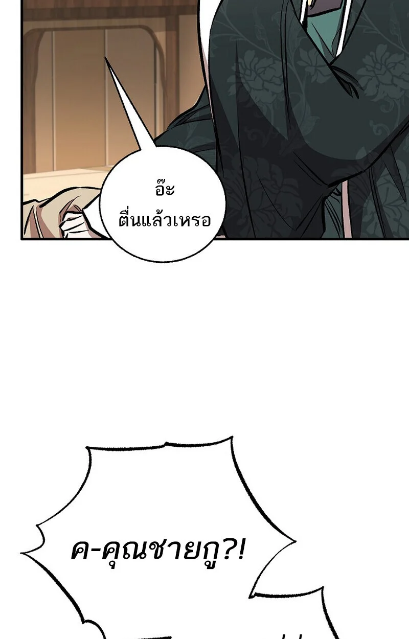 Childhood Friend of the Zenith สหายวัยเยาว์ของข้าแข็งแกร่งที่สุดในใต้หล้า ตอนที่ 81 page 64