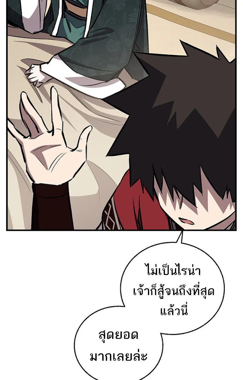 Childhood Friend of the Zenith สหายวัยเยาว์ของข้าแข็งแกร่งที่สุดในใต้หล้า ตอนที่ 81 page 68