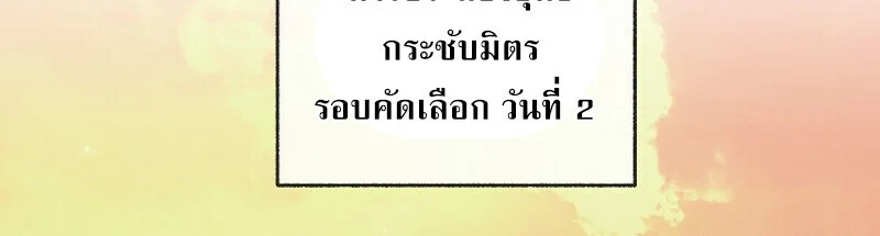 Childhood Friend of the Zenith สหายวัยเยาว์ของข้าแข็งแกร่งที่สุดในใต้หล้า ตอนที่ 81 page 78