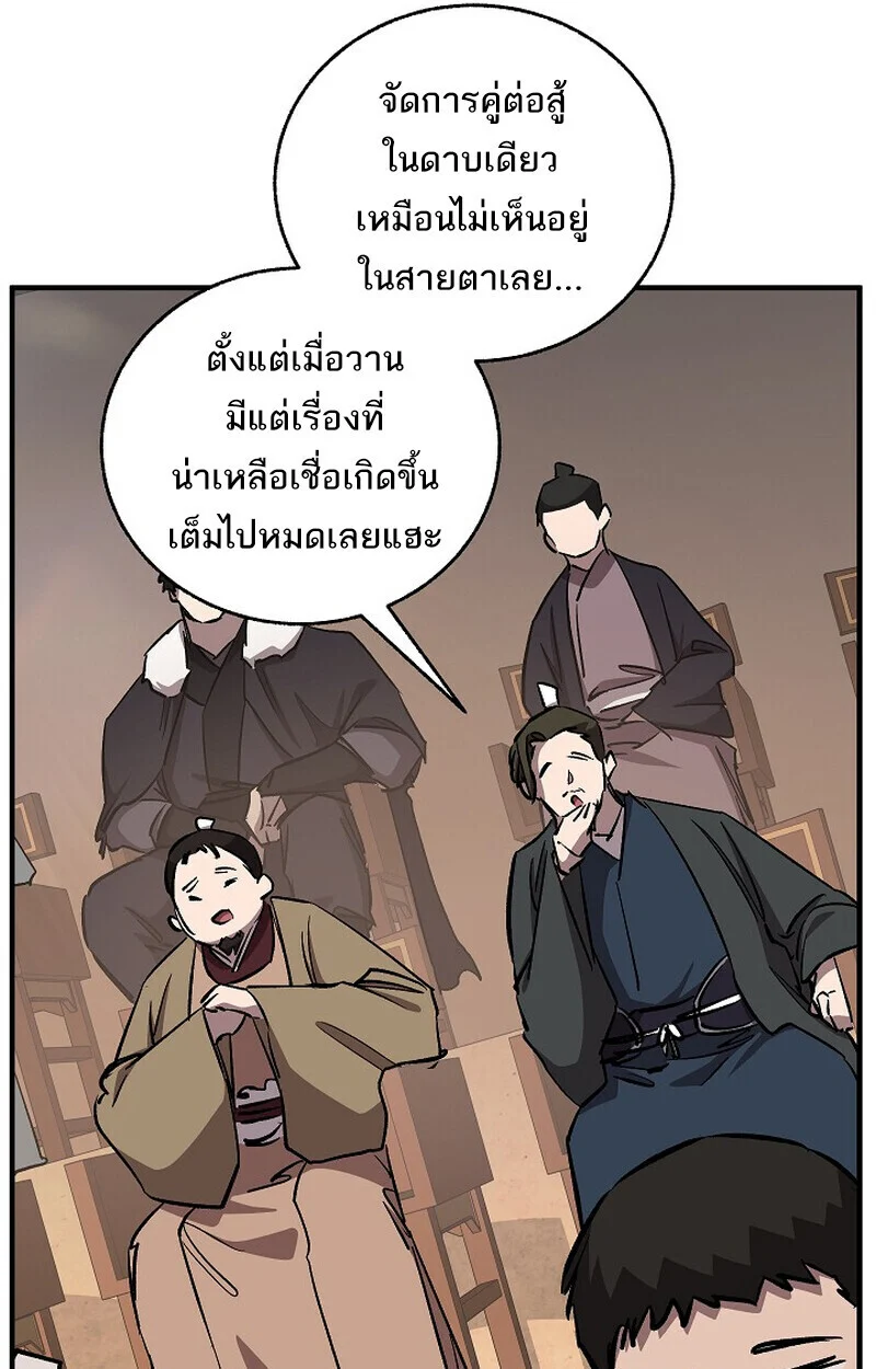 Childhood Friend of the Zenith สหายวัยเยาว์ของข้าแข็งแกร่งที่สุดในใต้หล้า ตอนที่ 81 page 86
