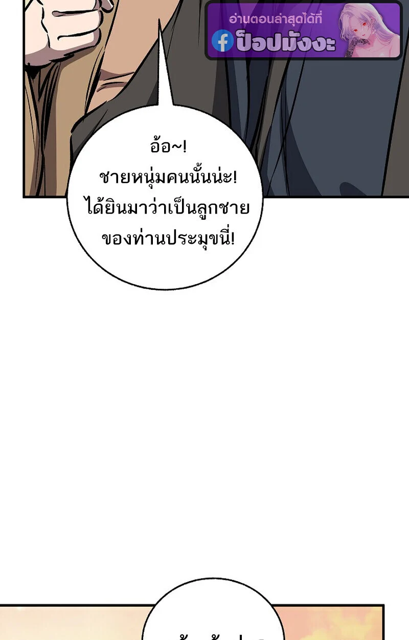 Childhood Friend of the Zenith สหายวัยเยาว์ของข้าแข็งแกร่งที่สุดในใต้หล้า ตอนที่ 81 page 90