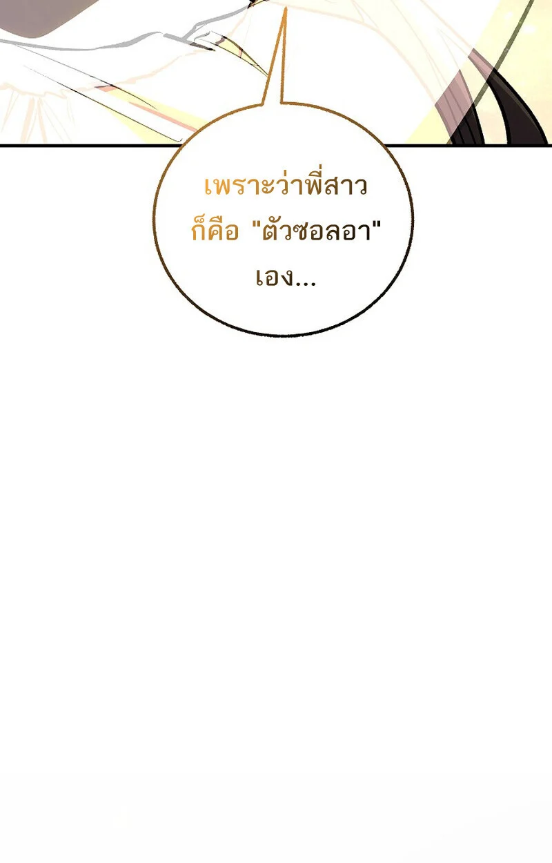 Childhood Friend of the Zenith สหายวัยเยาว์ของข้าแข็งแกร่งที่สุดในใต้หล้า ตอนที่ 81 page 141