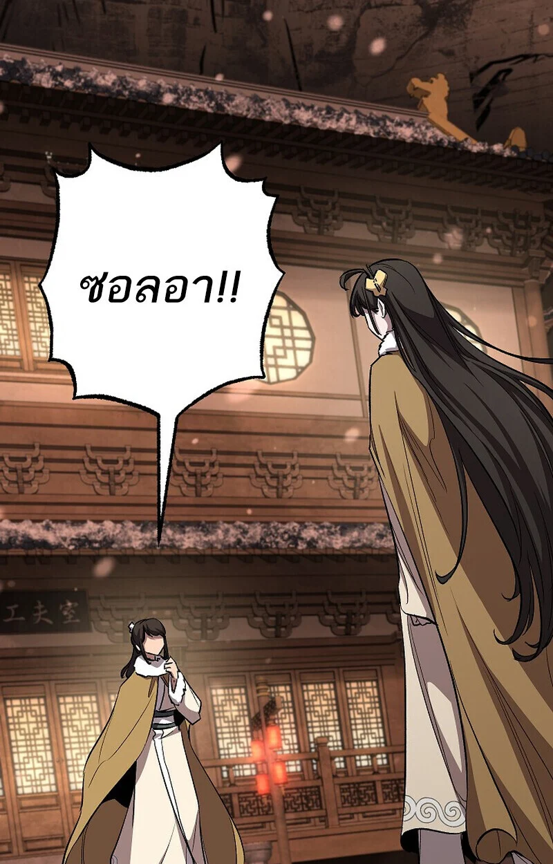 Childhood Friend of the Zenith สหายวัยเยาว์ของข้าแข็งแกร่งที่สุดในใต้หล้า ตอนที่ 81 page 143