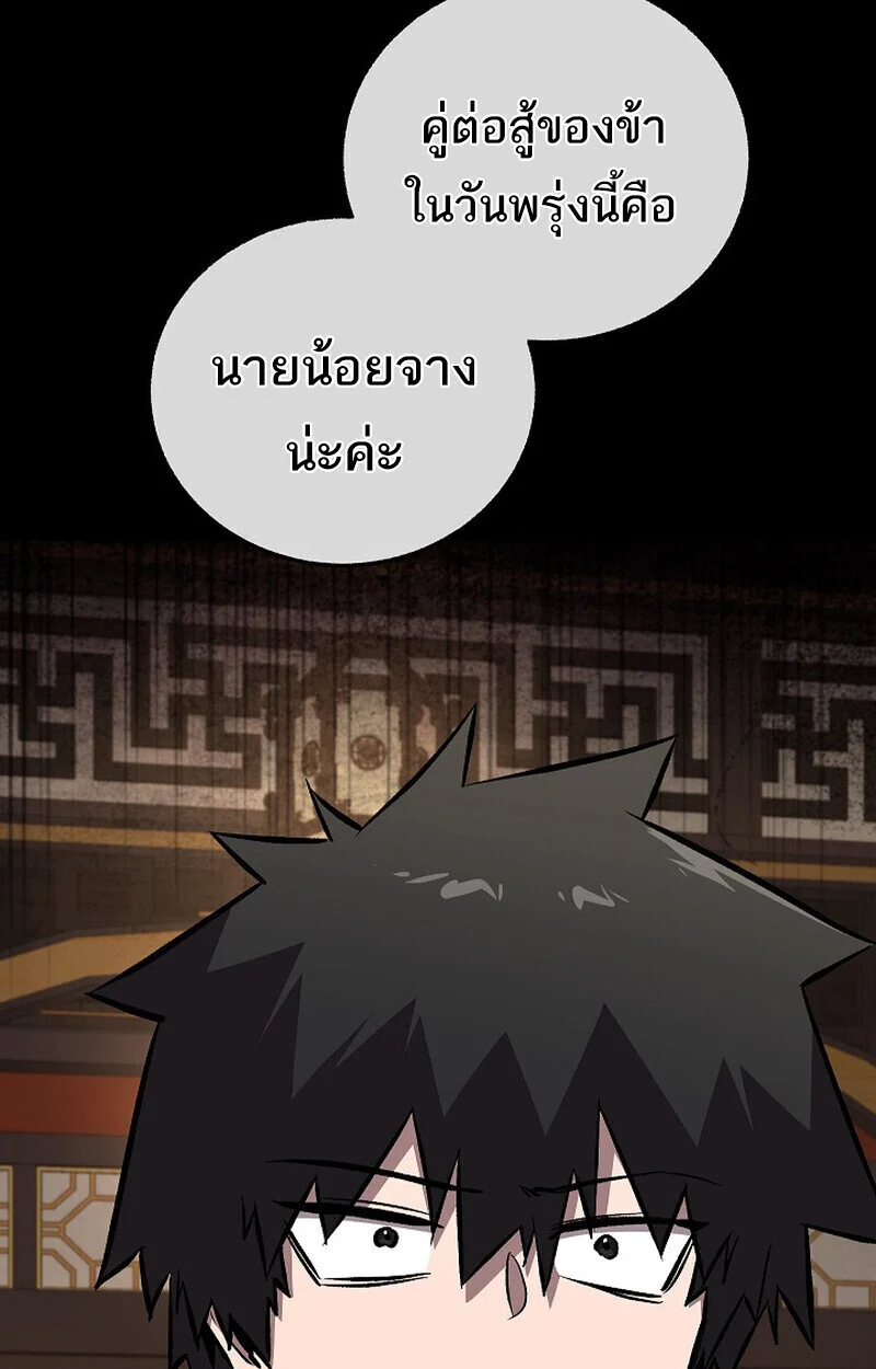 Childhood Friend of the Zenith สหายวัยเยาว์ของข้าแข็งแกร่งที่สุดในใต้หล้า ตอนที่ 82 page 4
